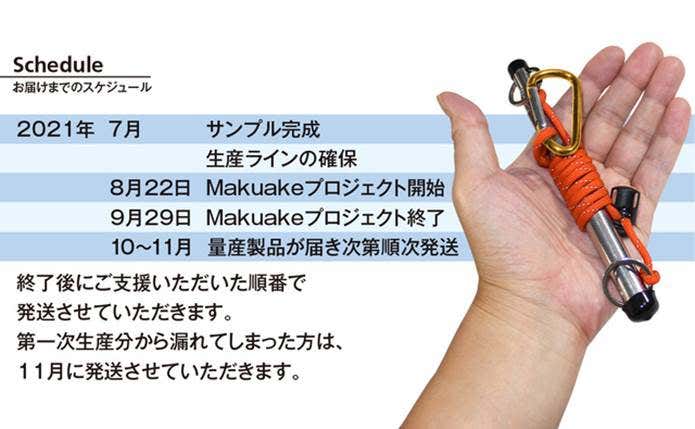 テレスコピックハンガーのスケジュール