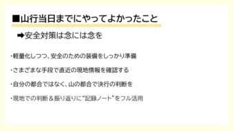 山行当日までにやってよかったこと