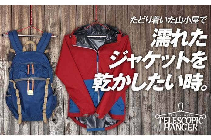 テレスコピックハンガーでアウターを干す