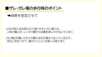 ザレ場・ガレ場歩行時のポイント