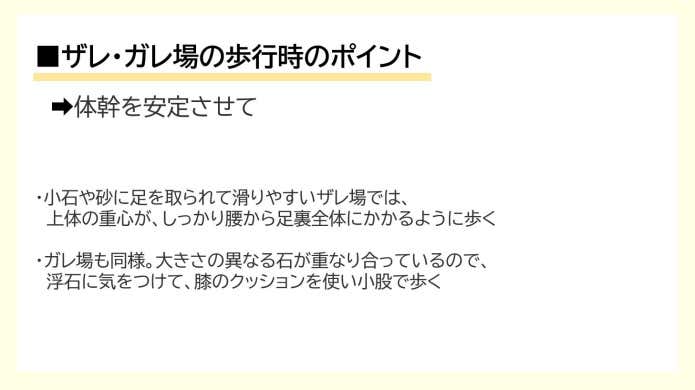 ザレ場・ガレ場歩行時のポイント
