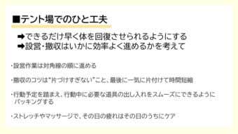 テント場でのひと工夫