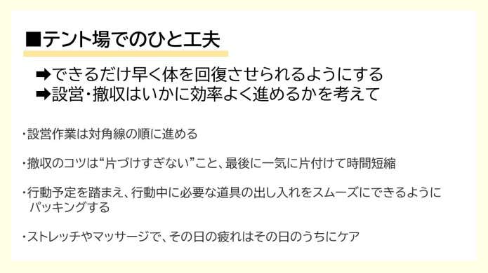 テント場でのひと工夫