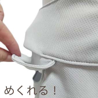 White BeautyフェイスカバーC型　めくれる部分