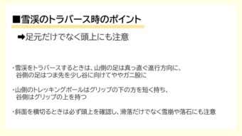 雪渓のトラバース時のポイント