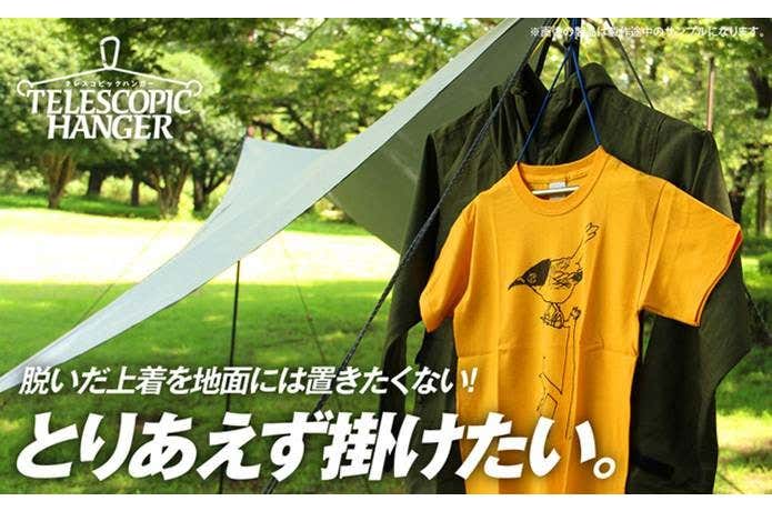 テレスコピックハンガーで服を掛ける