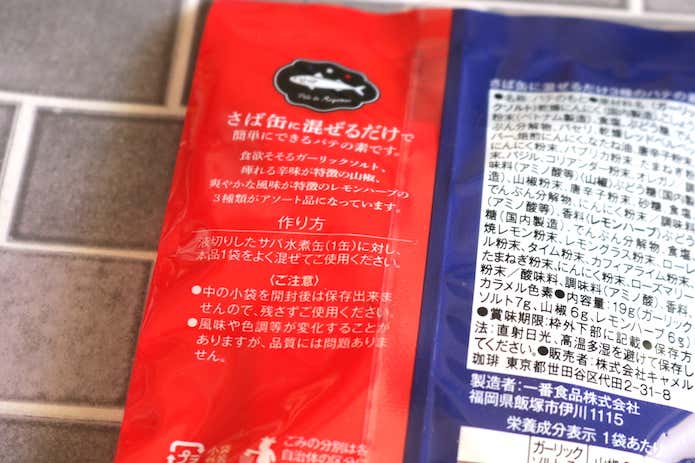 パテの素の使い方