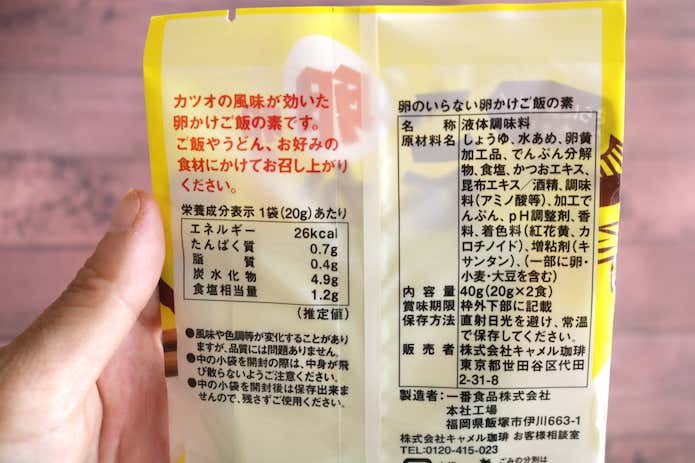 卵かけご飯の素の使い方