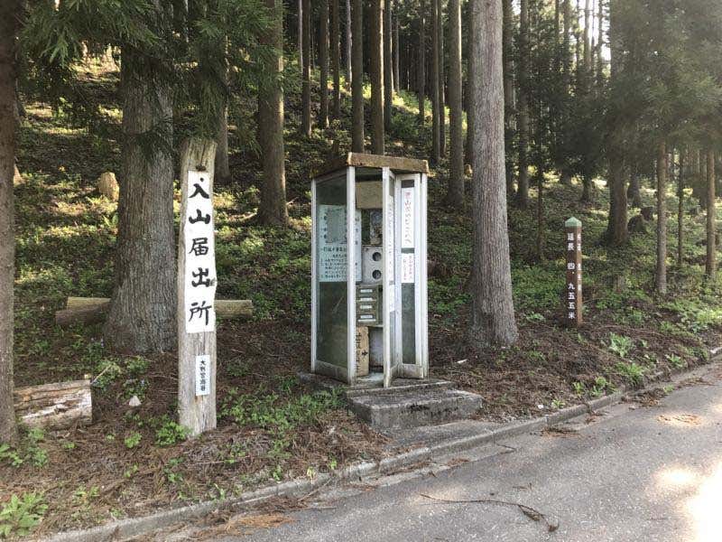 佐開登山口