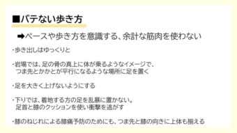 バテない歩き方