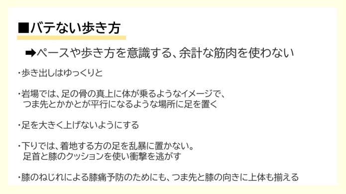 バテない歩き方