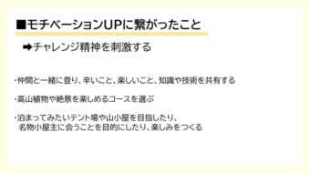 モチベーションUPに繋がったこと