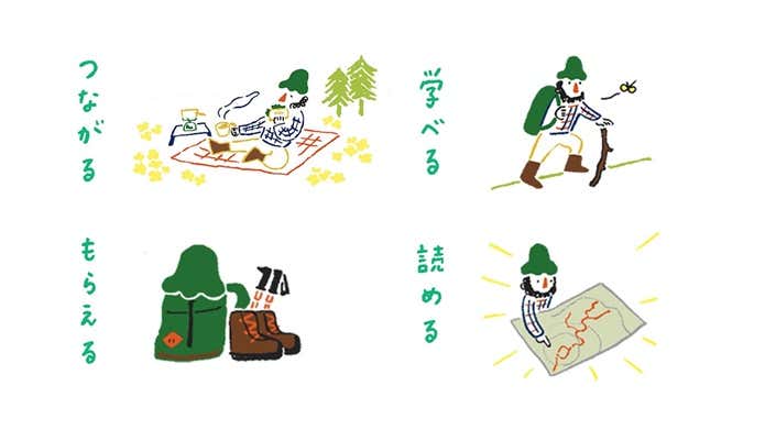 Mtランドネはつながる、もらえる、学べる、読める