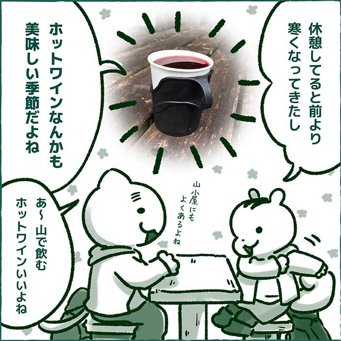 ページ2　ホットワインでひらめき山ごはん　はらぺこディスカバリー
