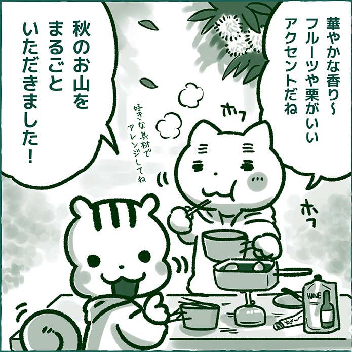 ページ6　ホットワインでひらめき山ごはん　はらぺこディスカバリー