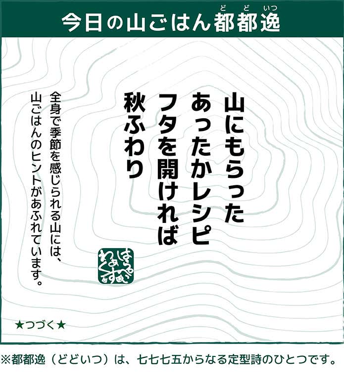 ページ7　ホットワインでひらめき山ごはん　はらぺこディスカバリー