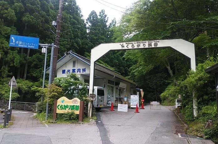 愛知県　三河　本宮山　くらがり渓谷
