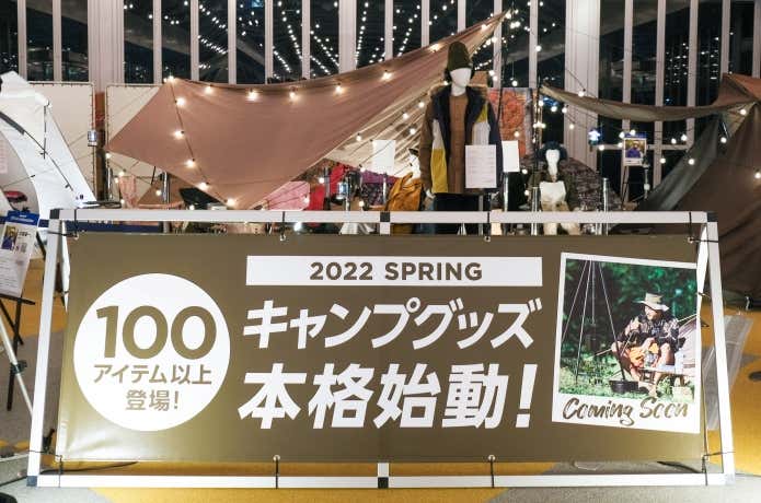 ワークマン2022年春キャングッズ本格始動