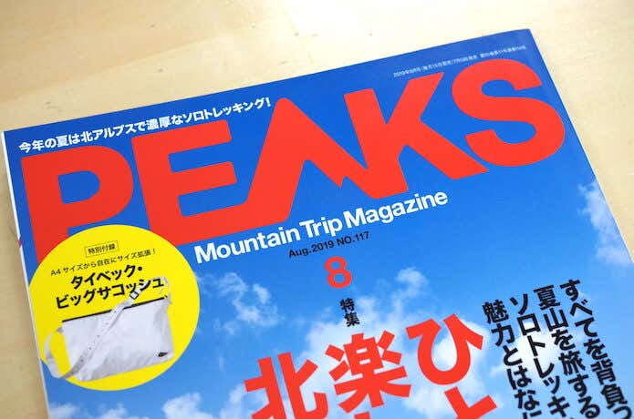 PEAKSのロゴ