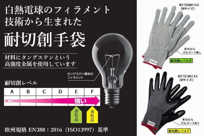 パナソニック「タングステン耐切創手袋」