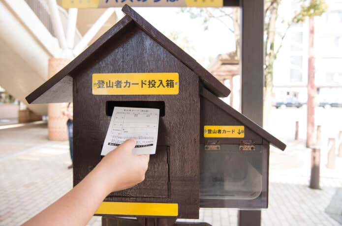 山に入る」時は、どんな時も登山計画書を提出しましょう