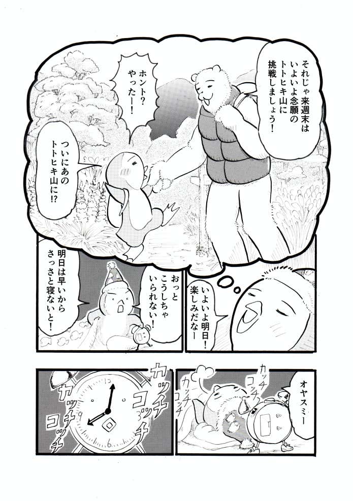 クマ先輩とオレ
