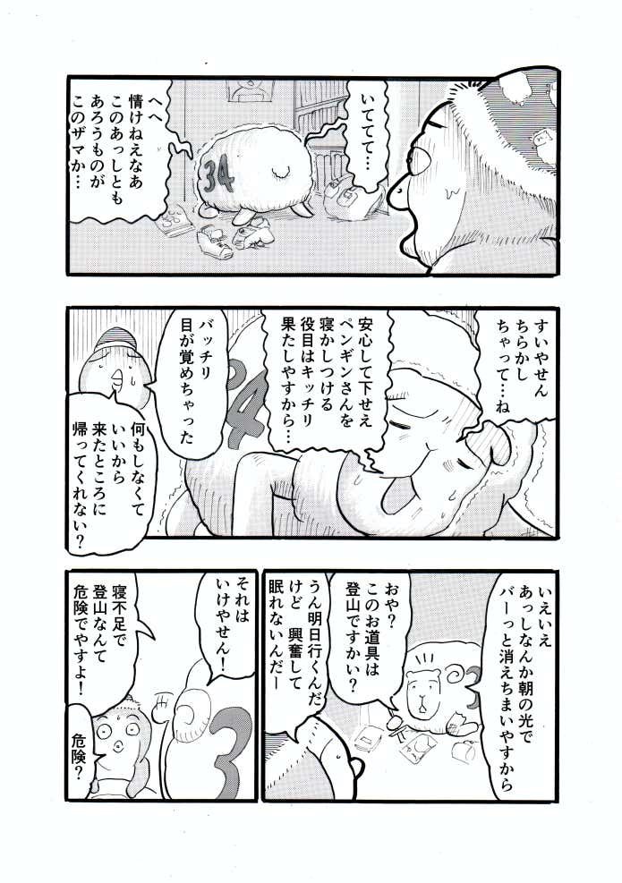 クマ先輩とオレ