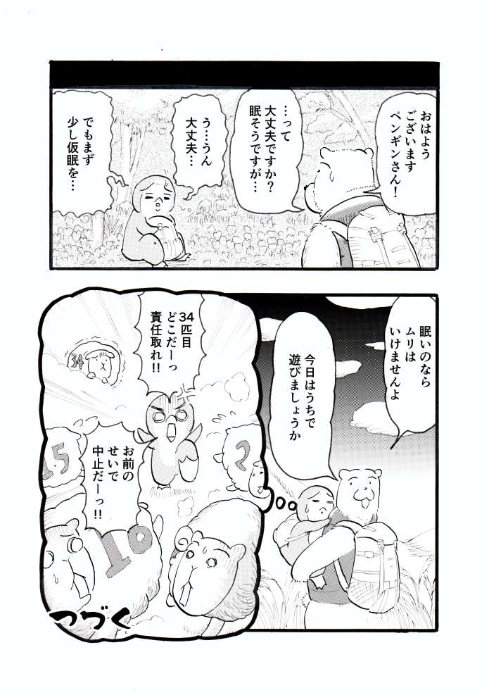 クマ先輩とオレ