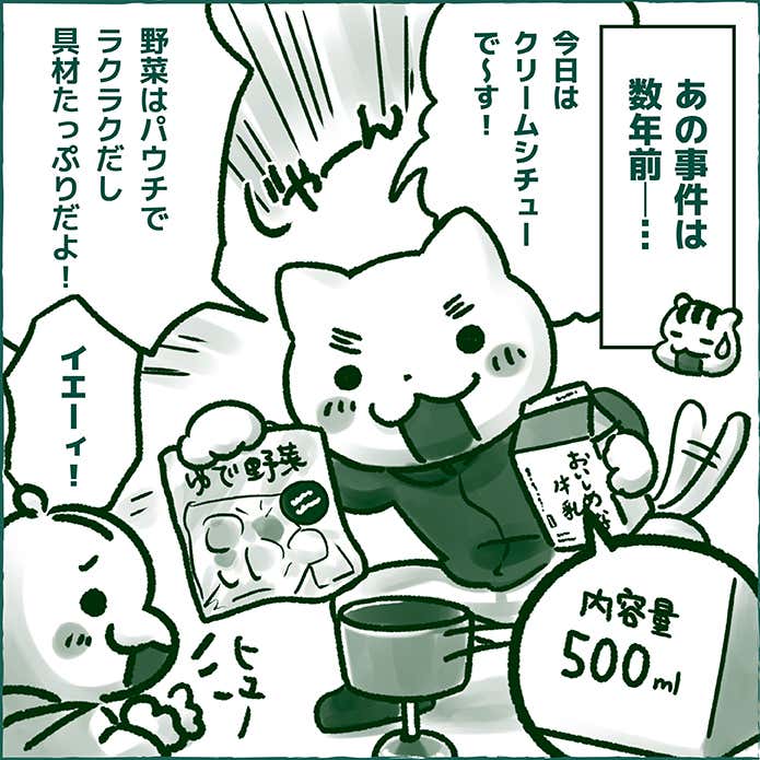 ページ2　作りすぎ時々フードファイト！！　はらぺこディスカバリー