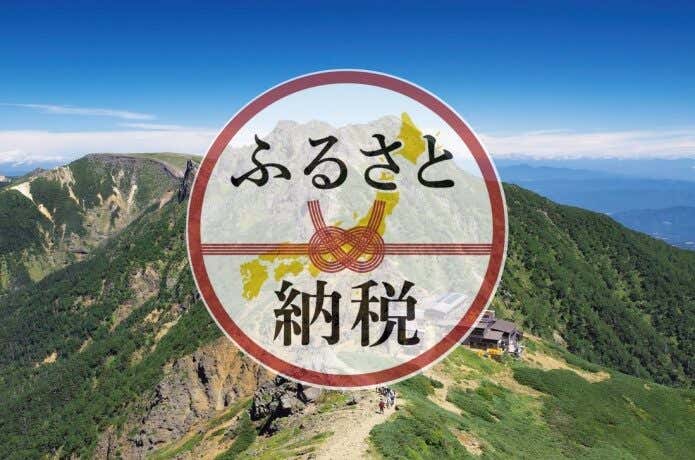 ふるさと納税　アウトドア（登山・キャンプ）