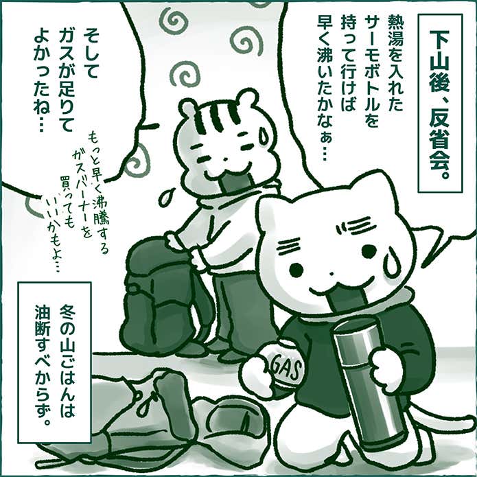 はらぺこディスカバリー寒い日のガス缶6
