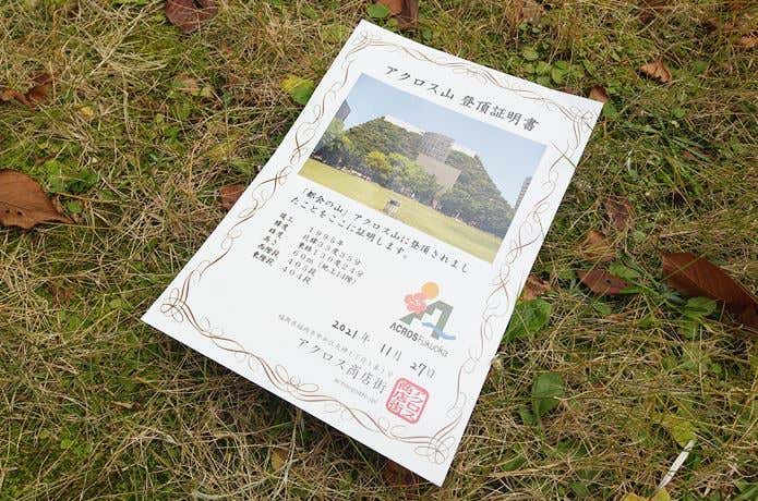 登頂証明書