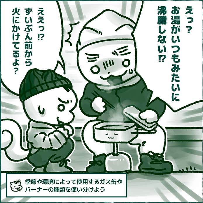 はらぺこディスカバリー寒い日のガス缶4