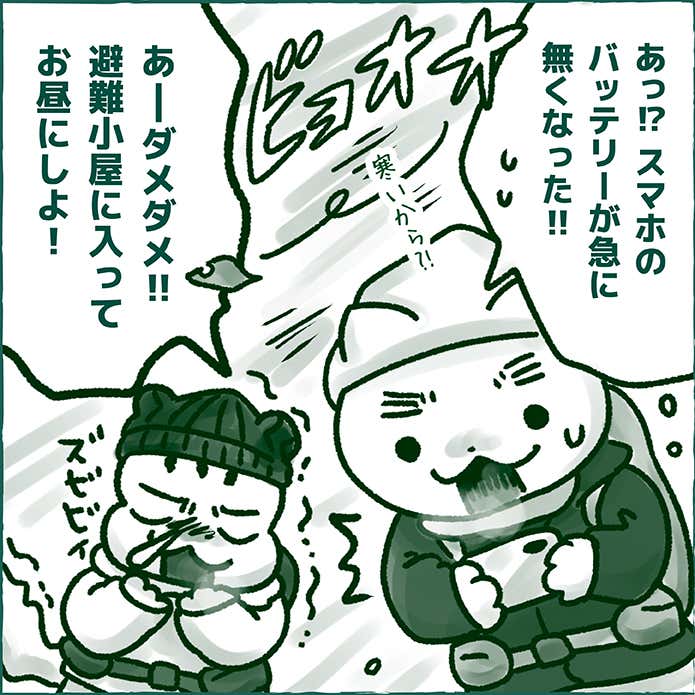 はらぺこディスカバリー寒い日のガス缶2