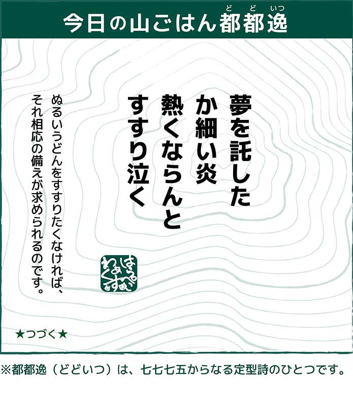 はらぺこディスカバリー寒い日のガス缶7