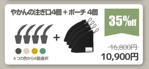 サンデーやかんの注ぎ口