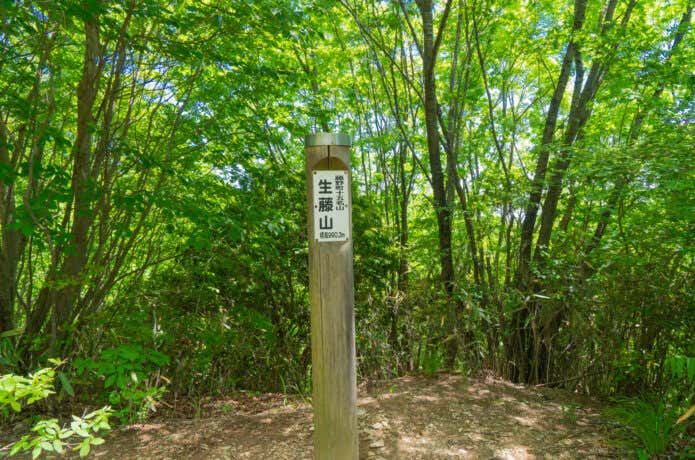 生藤山山頂