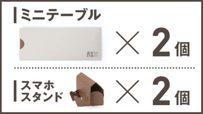 紙製ミニテーブル