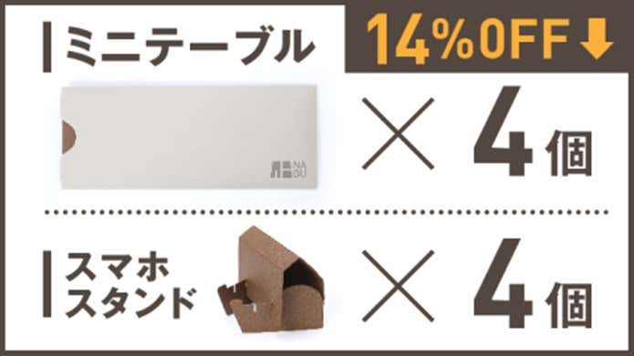 ミニテーブル4個セット