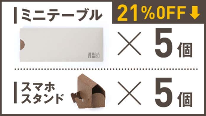 ミニテーブル5個セット