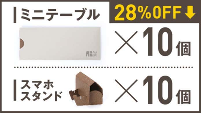 ミニテーブル10個セット
