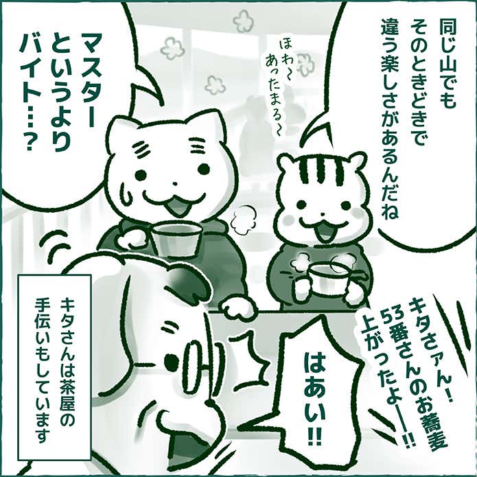 はらぺこディスカバリーヤマメシマスターの流儀