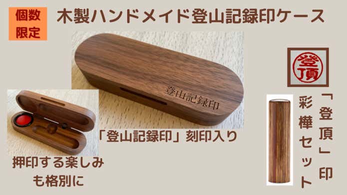 登山記録証