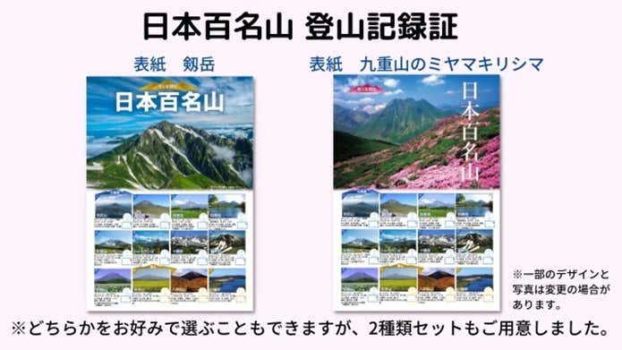 登山記録証
