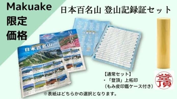 登山記録証