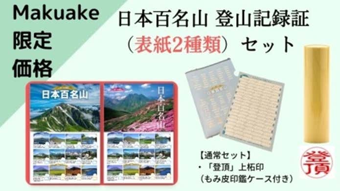 登山記録証