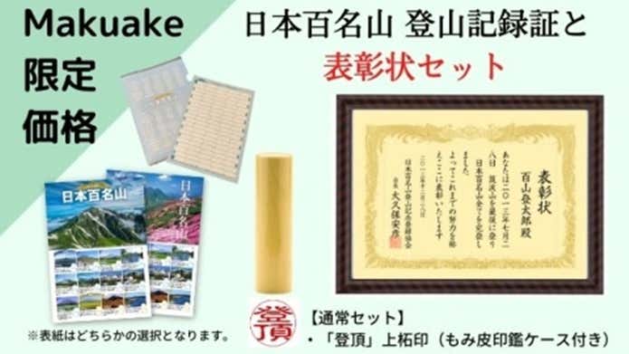 登山記録証