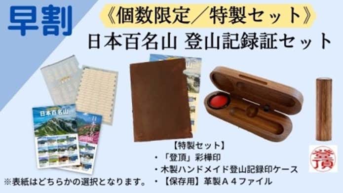 登山記録証