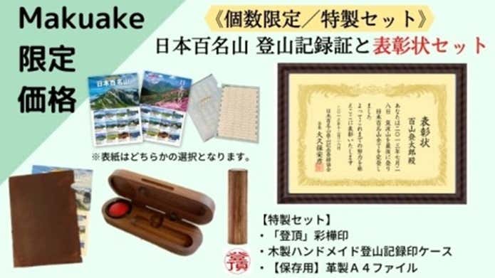 登山記録証と表彰状セット