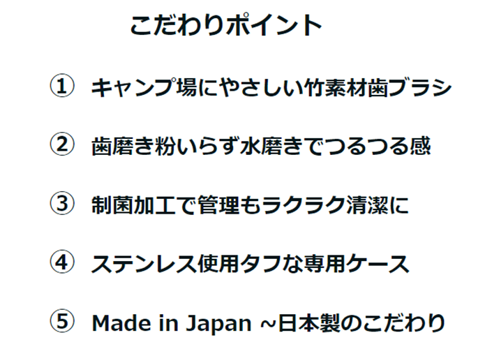 アウトドア歯ブラシ